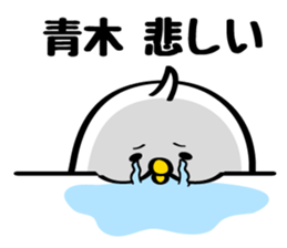 Sticker for Mr./Ms.Aoki sticker #12132601