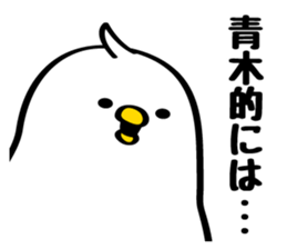 Sticker for Mr./Ms.Aoki sticker #12132610