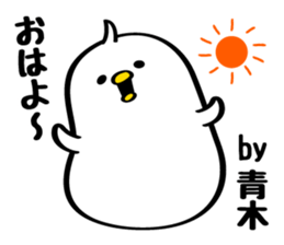 Sticker for Mr./Ms.Aoki sticker #12132618