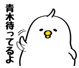 Sticker for Mr./Ms.Aoki sticker #12132624