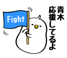 Sticker for Mr./Ms.Aoki sticker #12132625