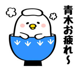 Sticker for Mr./Ms.Aoki sticker #12132627