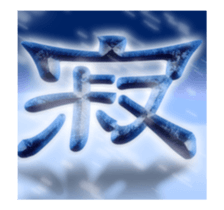 MOVE! Kanji Sticker sticker #12135843