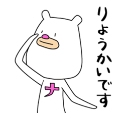 Bear like a Nagoyan (Nagoya dialect) sticker #12138851