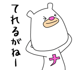 Bear like a Nagoyan (Nagoya dialect) sticker #12138863