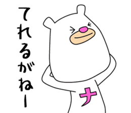 Bear like a Nagoyan (Nagoya dialect) sticker #12138863