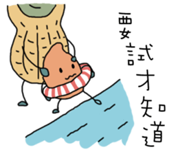 Peanut brother to be obedient sticker #12140892