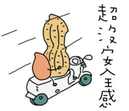 Peanut brother to be obedient sticker #12140919