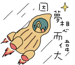 Peanut brother to be obedient sticker #12140920