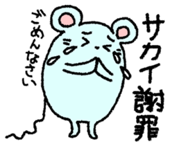 Sticker for Mr. and Ms. SAKAI sticker #12140941