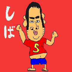 poor makeover shiba-chan