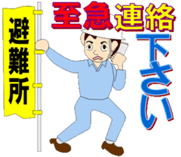 Protect themselves from disasters sticker #12143262