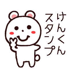 Kenkun Sticker