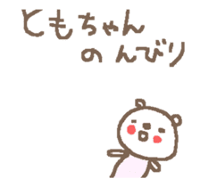 Action Name Tomo cute bear stickers! sticker #12152230