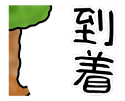 sticker of HATTORI ver. moving everyday sticker #12156369