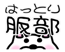 sticker of HATTORI ver. moving everyday sticker #12156373