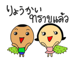 DORI&ANN(Japanese+Thai) sticker #12156608