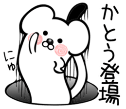 Ermine sticker for Katou sticker #12158450