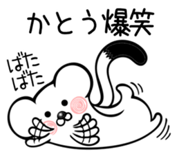 Ermine sticker for Katou sticker #12158461