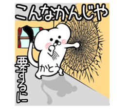 Ermine sticker for Katou sticker #12158464