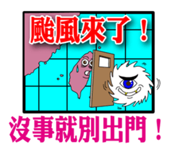 Typhoon is coming sticker #12161662