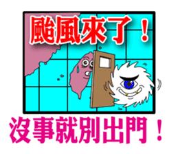 Typhoon is coming sticker #12161662