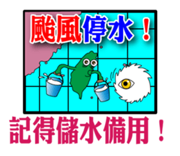 Typhoon is coming sticker #12161671