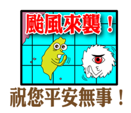 Typhoon is coming sticker #12161677