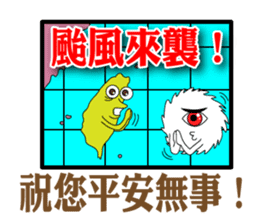 Typhoon is coming sticker #12161677