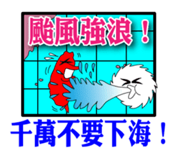 Typhoon is coming sticker #12161688