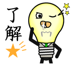 this light bulb name is hikaru sticker #12162102