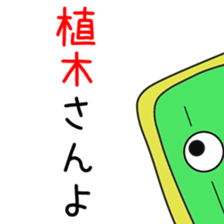 Sticker to be sent to the Ueki sticker #12168776