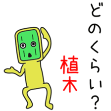 Sticker to be sent to the Ueki sticker #12168780