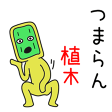 Sticker to be sent to the Ueki sticker #12168788