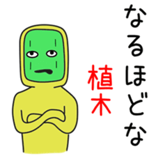 Sticker to be sent to the Ueki sticker #12168800