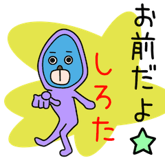 Sticker to be sent to the Shirota