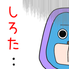 Sticker to be sent to the Shirota sticker #12168820