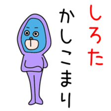 Sticker to be sent to the Shirota sticker #12168838