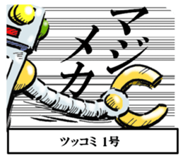 THE Tsukkomi sticker #12174025