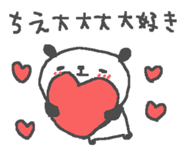 Name Chie cute panda stickers! sticker #12175863