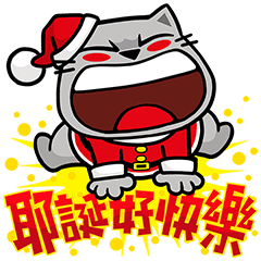 สติ๊กเกอร์ไลน์ [BIG] Meow Zhua Zhua Year-End Stickers