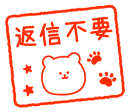 White bear contacts a family sticker #12182142