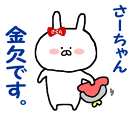 Name Sticker Sakura-chan can be used sticker #12186140