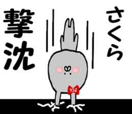 Name Sticker Sakura-chan can be used sticker #12186144