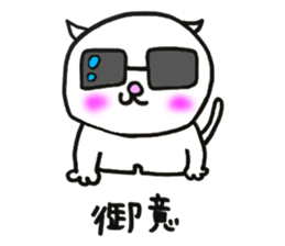 YAHHO White cat sticker #12187867