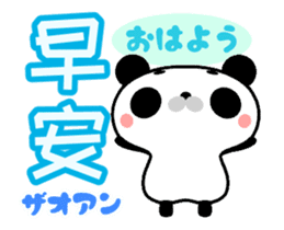 Panda animation sticker Taiwan Chinese sticker #12187870