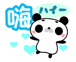 Panda animation sticker Taiwan Chinese sticker #12187872