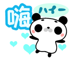 Panda animation sticker Taiwan Chinese sticker #12187872