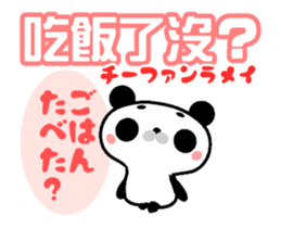 Panda animation sticker Taiwan Chinese sticker #12187874
