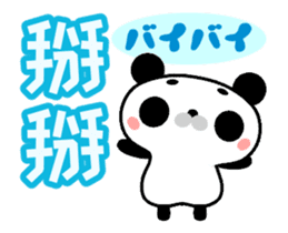 Panda animation sticker Taiwan Chinese sticker #12187877